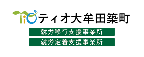 ティオ大牟田築町