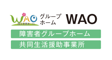 グループホームWAO